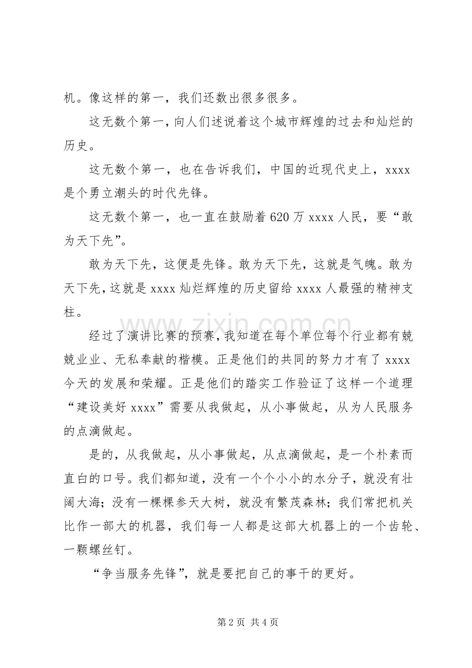 公务员个人演讲范文.docx_第2页