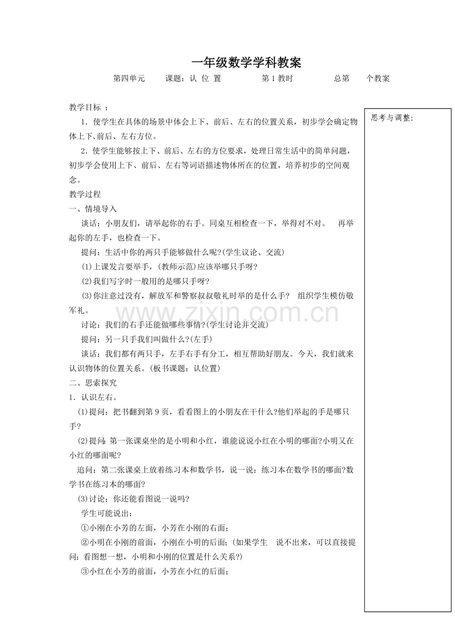 认识位置教案.doc_第1页