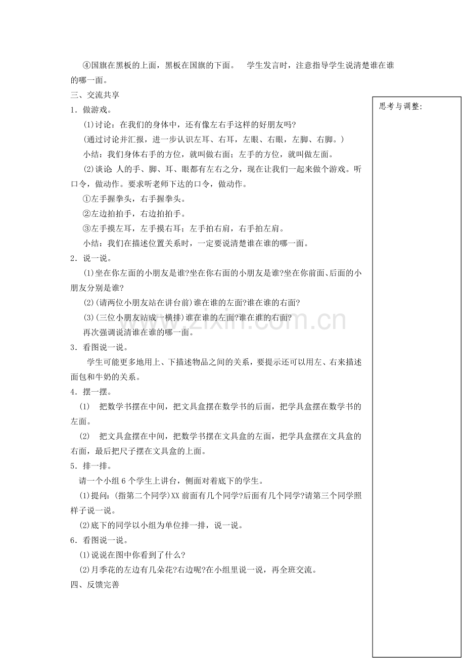 认识位置教案.doc_第2页