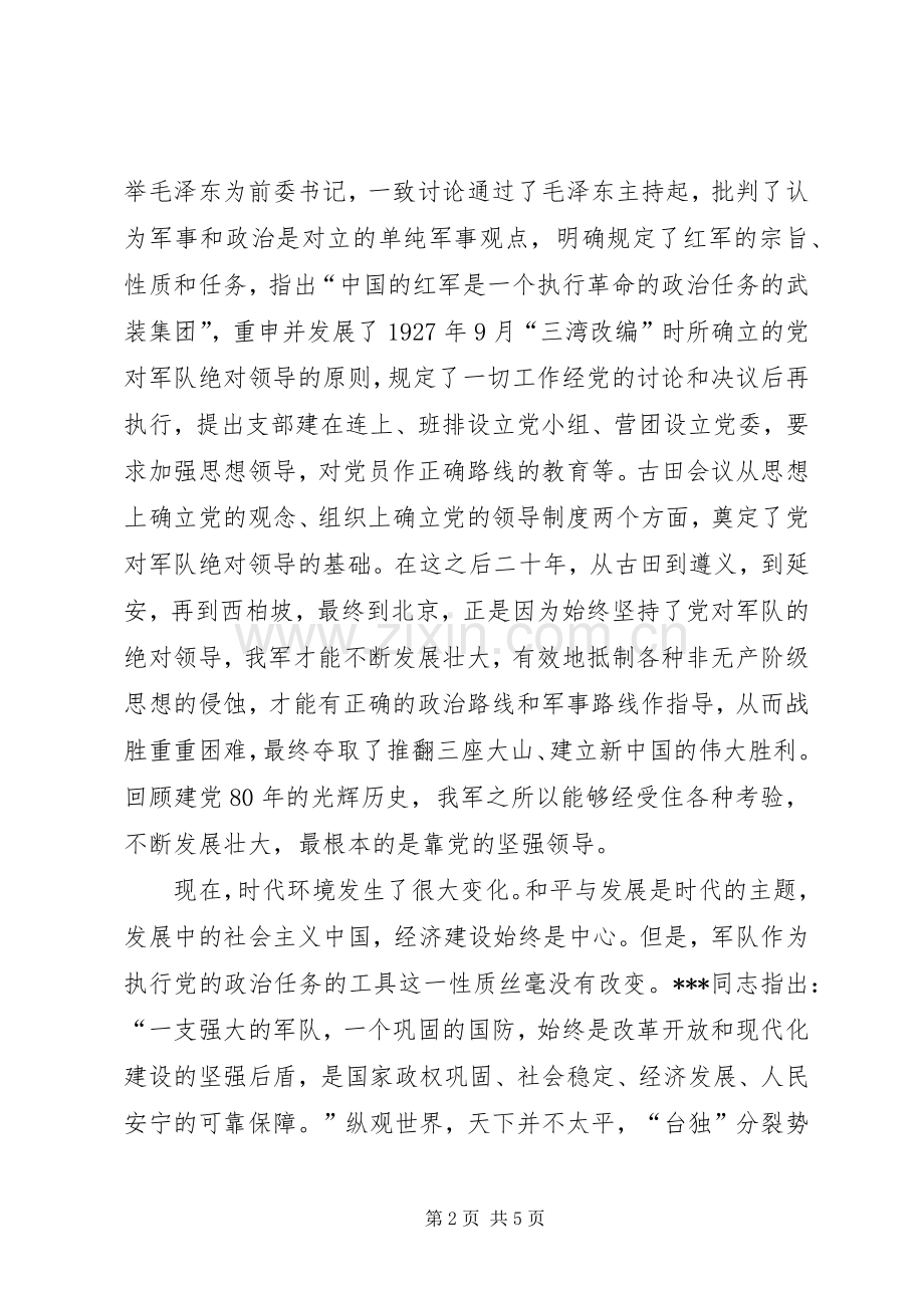 八一建军节演讲 (2).docx_第2页