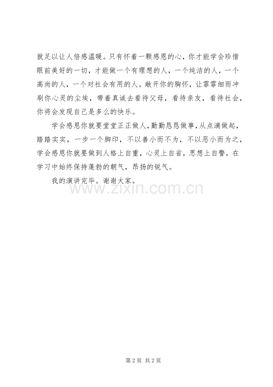 践行四德演讲稿.docx_第2页