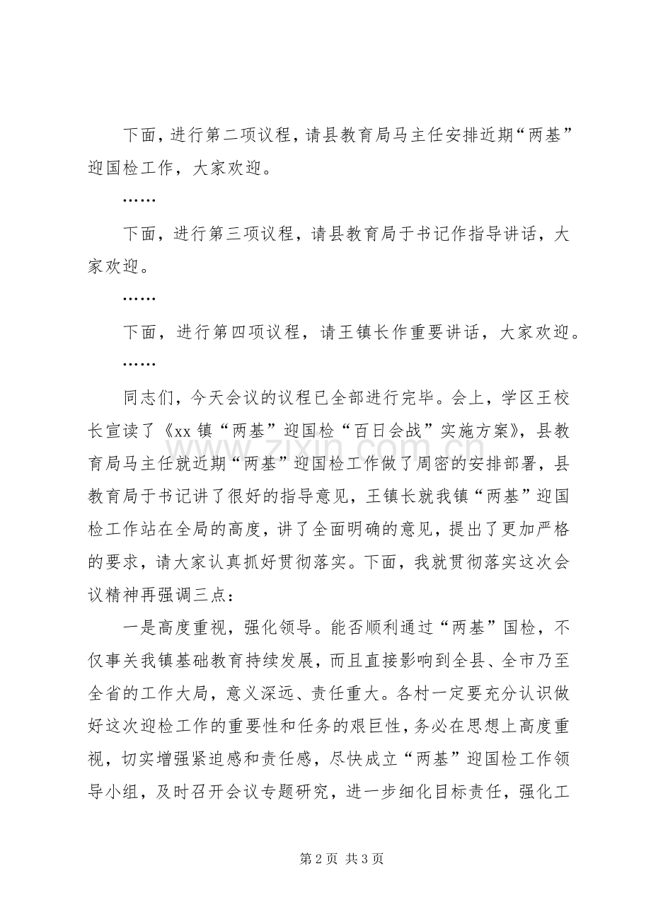 “两基”迎国检“百日会战”动员会议主持稿.docx_第2页