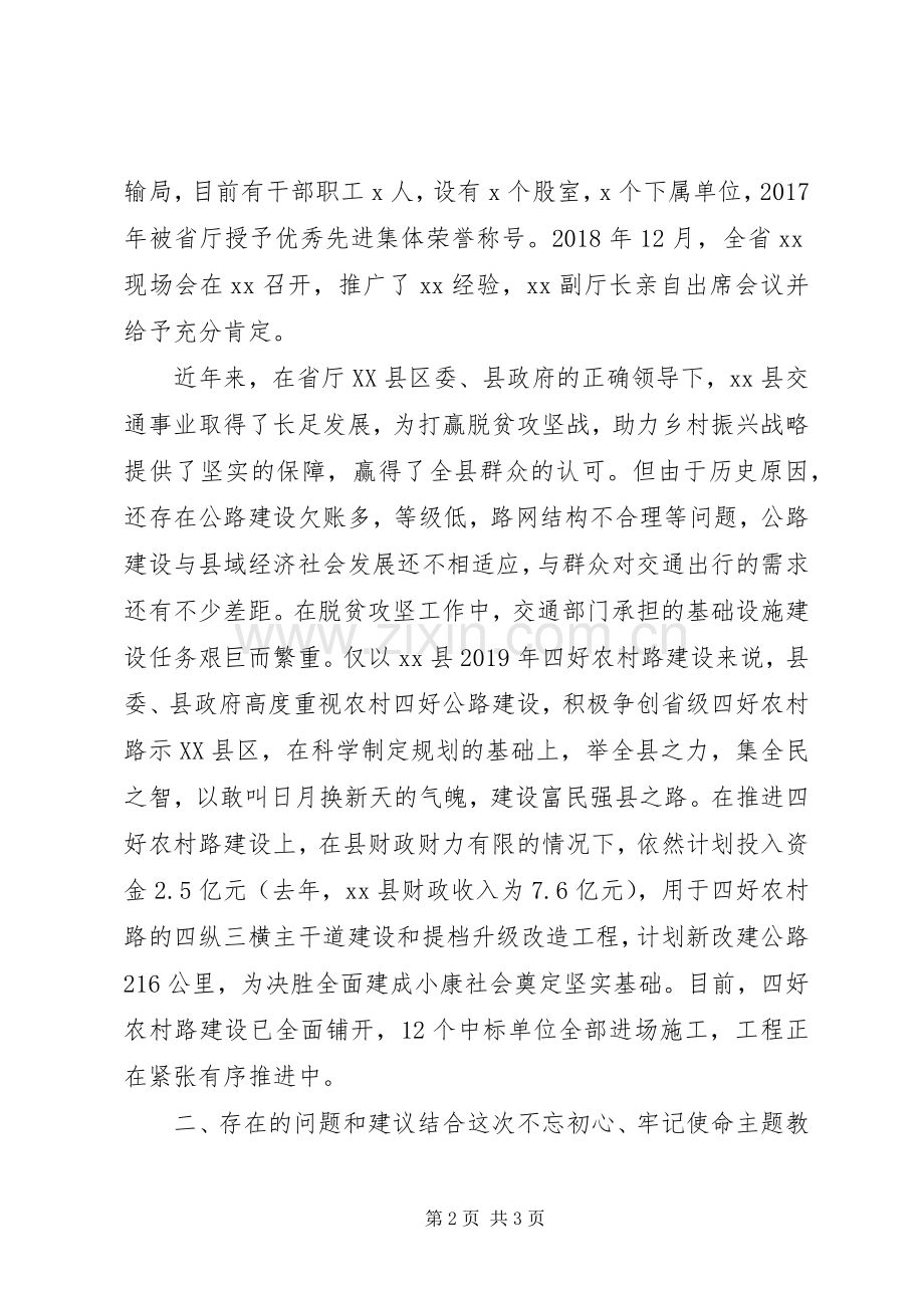 主题教育检视问题征求意见座谈会上的发言材料提纲.docx_第2页
