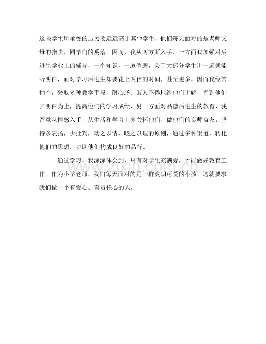 教师四风工作参考总结（通用）.doc_第2页
