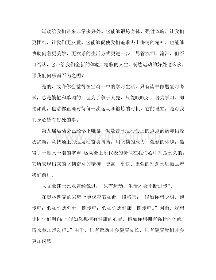 国旗下的讲话：追逐运动的脚步-放飞生命的理想参考讲话.doc_第2页