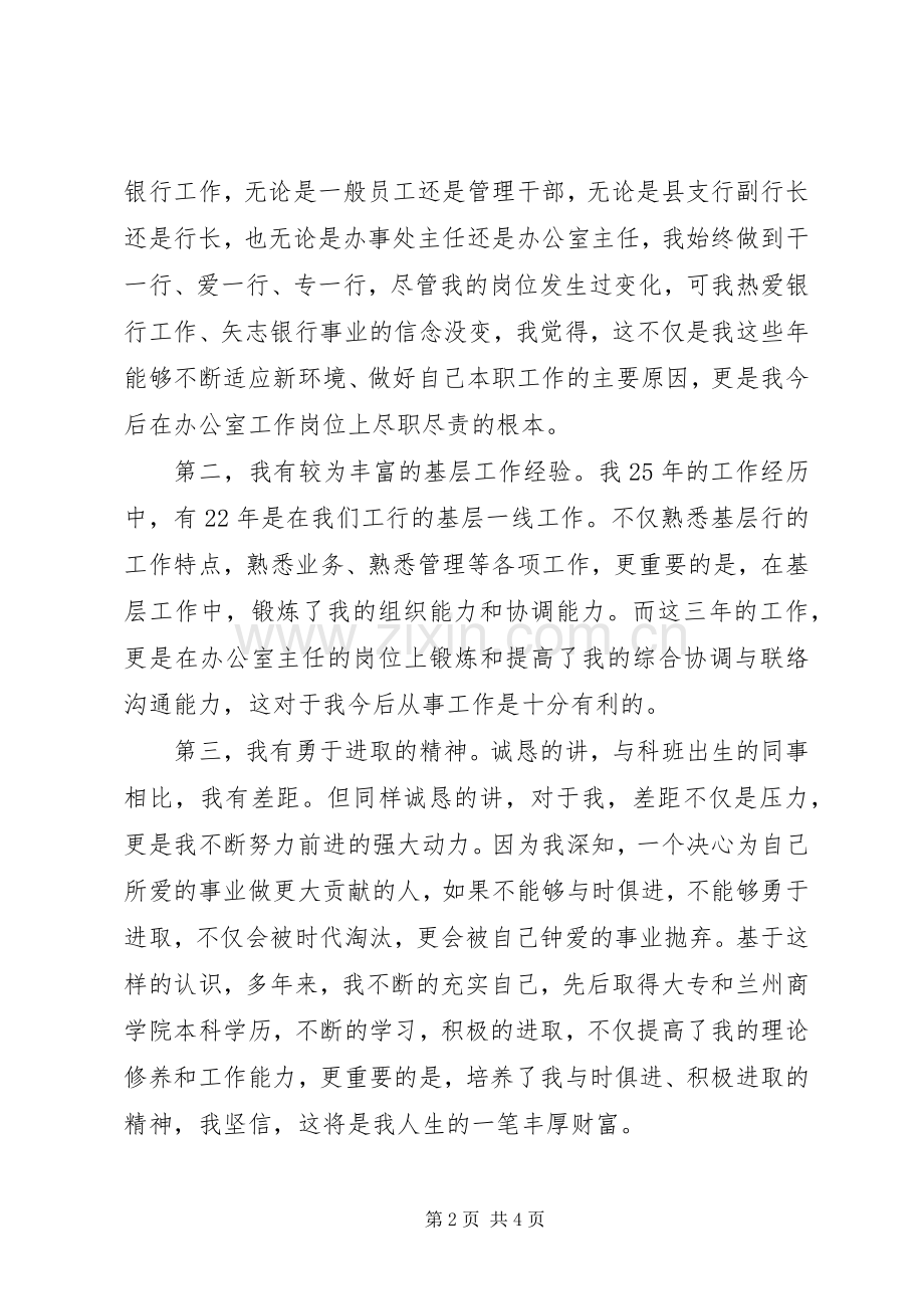 银行办公室主任竞职演讲.docx_第2页