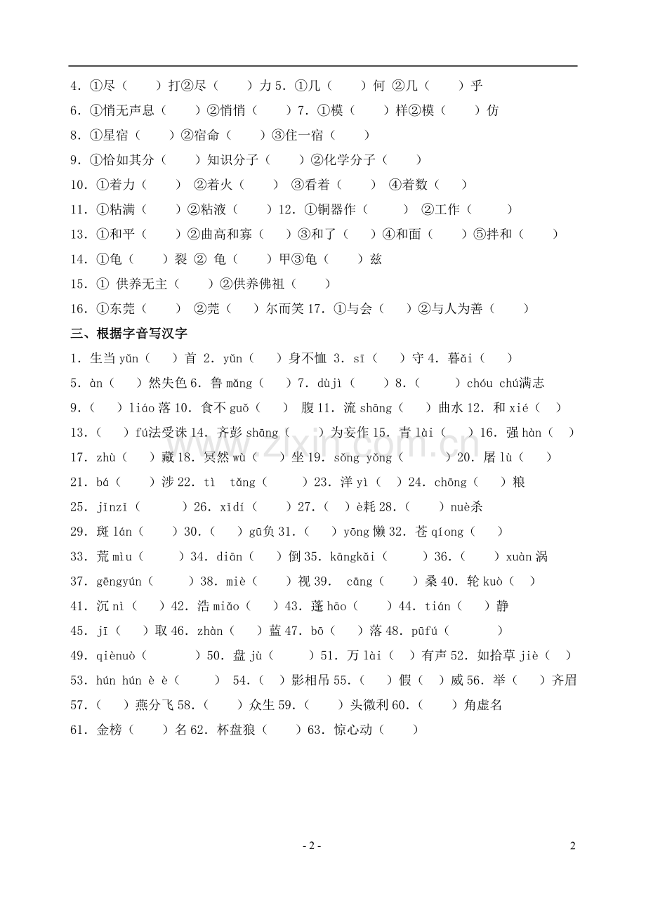 高三语文之字音字形.doc_第2页