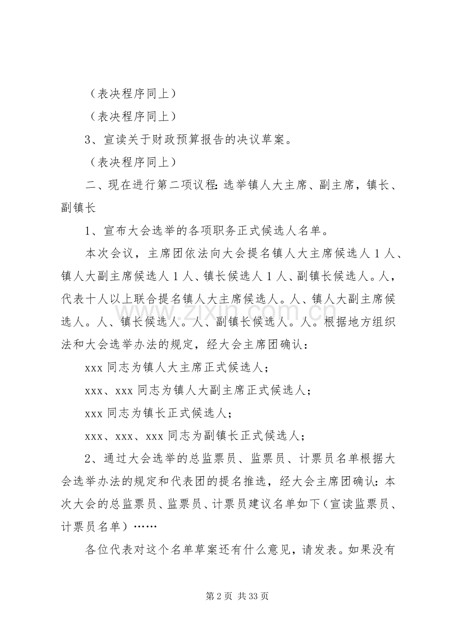 镇人民代表大会选举时主持稿_1.docx_第2页