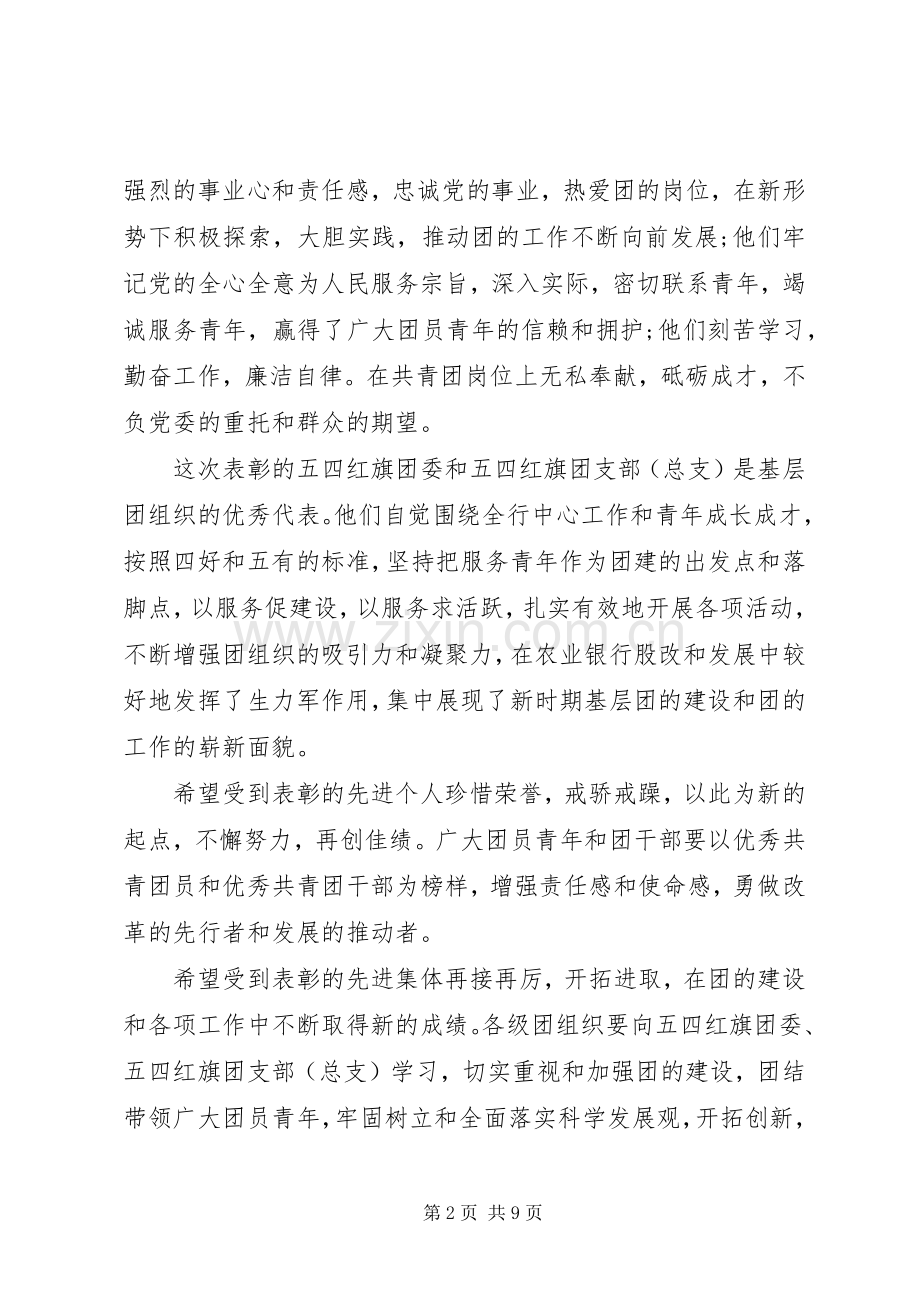 关于五四青年节演讲稿范文.docx_第2页