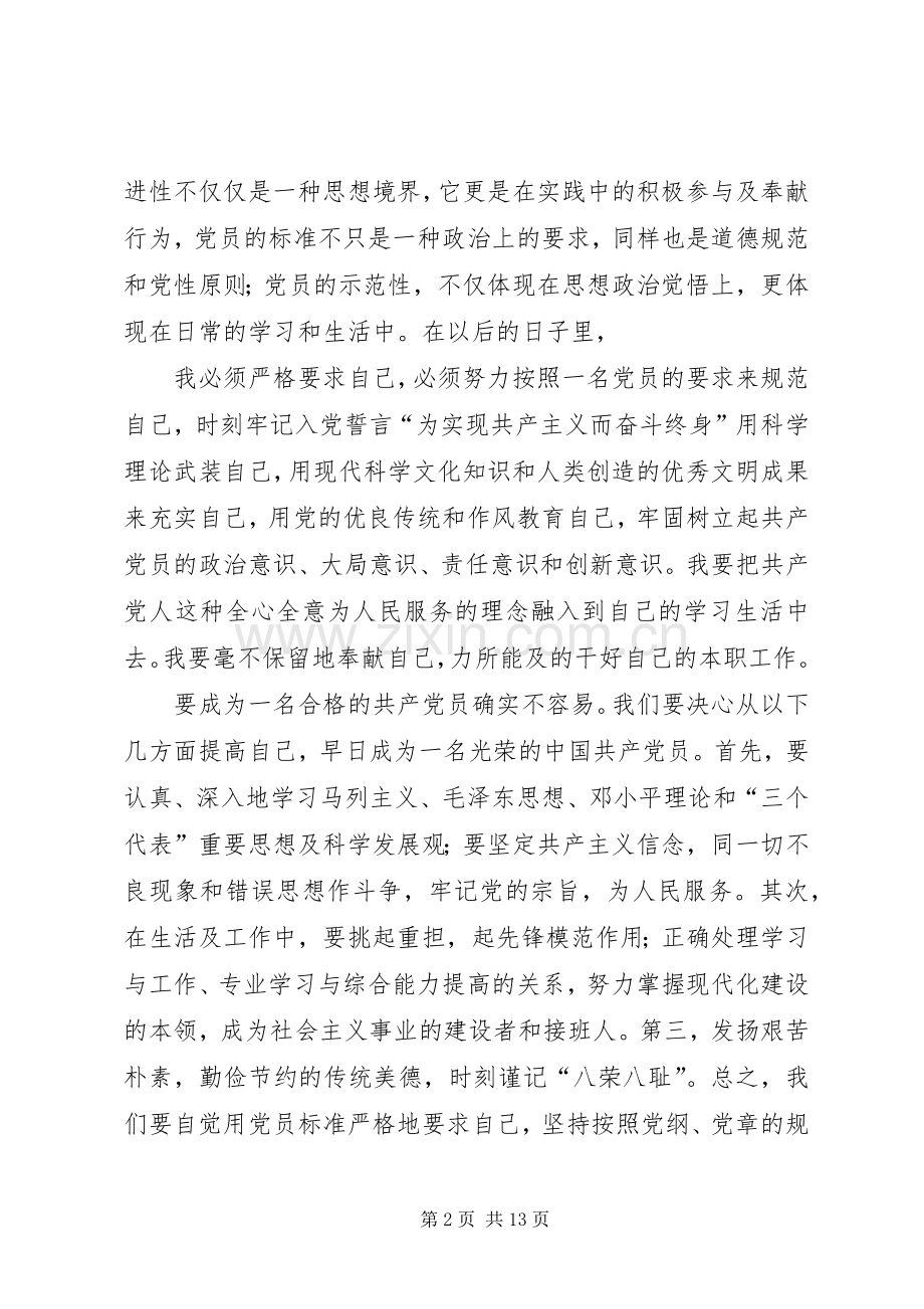 党课结业发言稿[五篇].docx_第2页