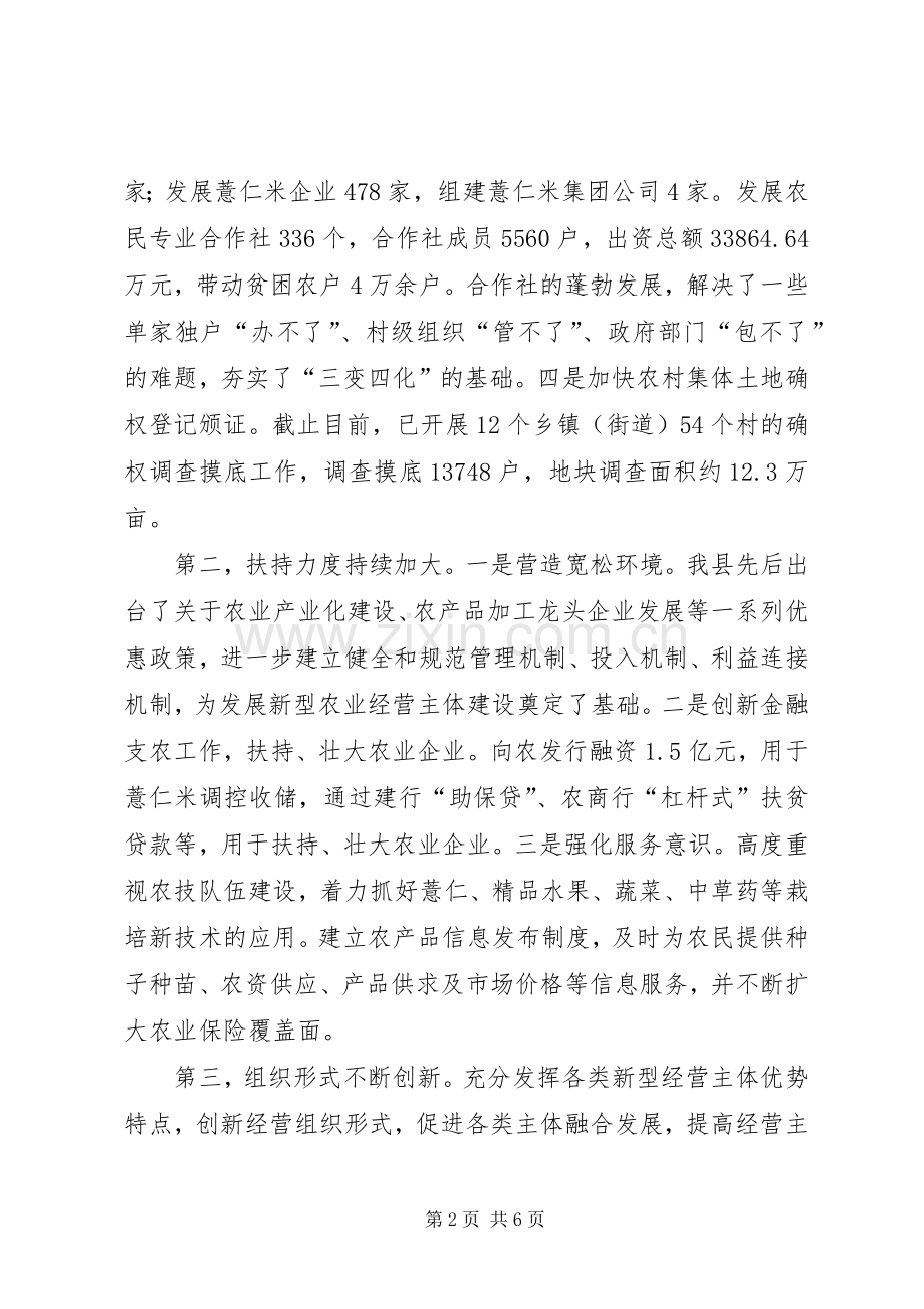 供给侧结构性改革推进大会发言稿.docx_第2页