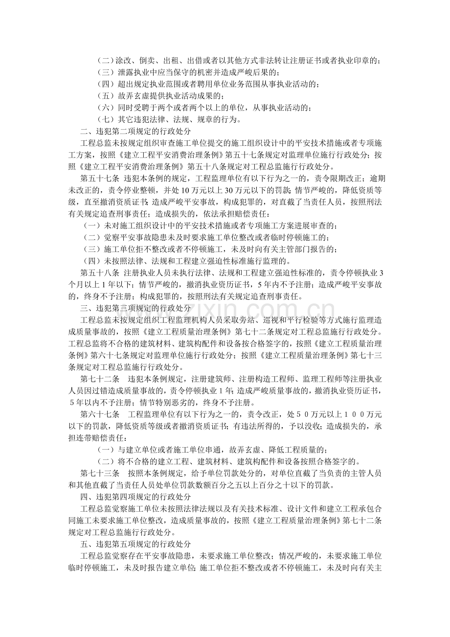 项目总监理工程师质量安全责任六项规定.doc_第2页