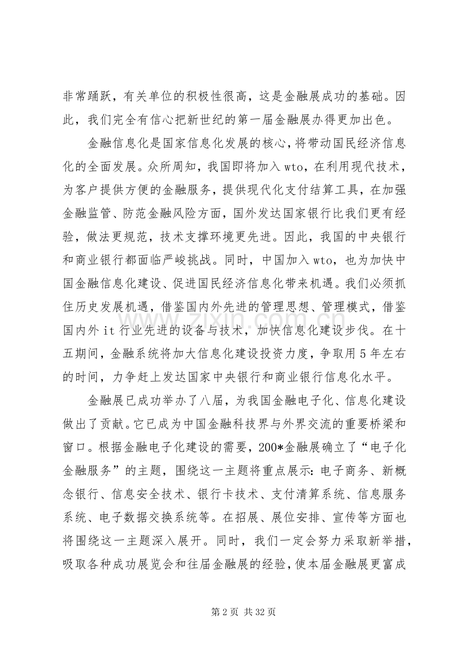 陈静司长在国际金融展览会信息发布会上的发言稿.docx_第2页