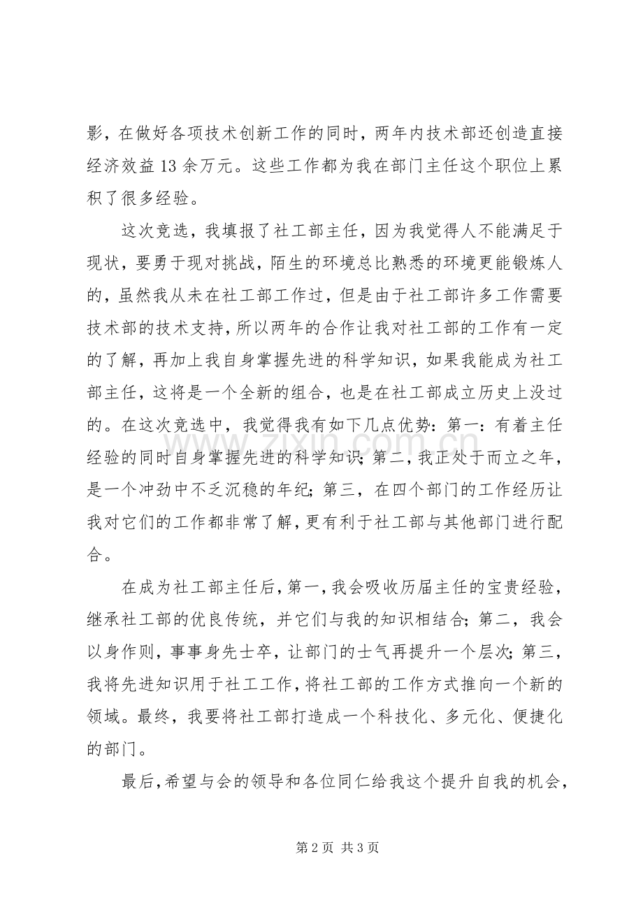 竞聘图书馆主任演说稿材料.docx_第2页