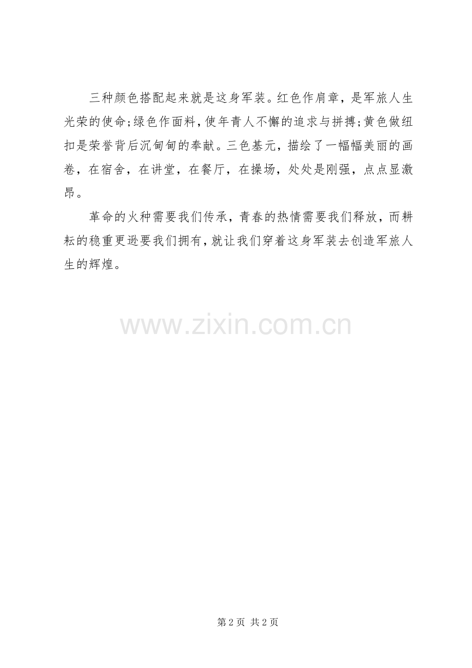 军人信仰演讲稿.docx_第2页