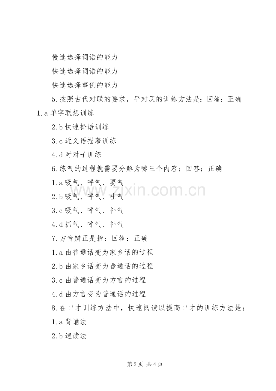 公众演说稿技巧答卷1 (3).docx_第2页