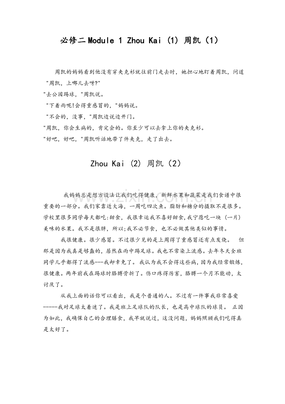 高中英语必修2全部单元课文翻译(外研版).doc_第1页