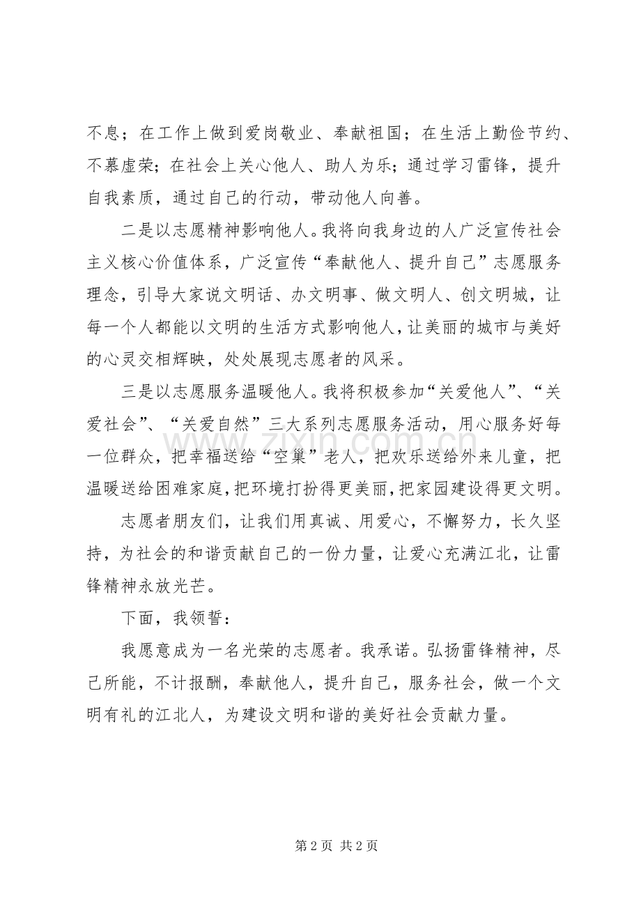 志愿者代表发言定.docx_第2页