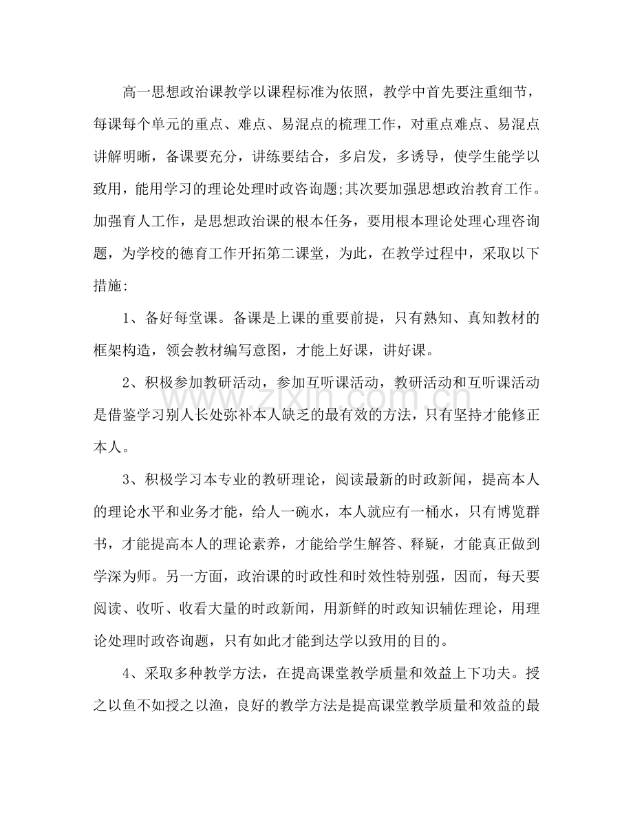 高一思想政治教学工作参考计划.doc_第2页