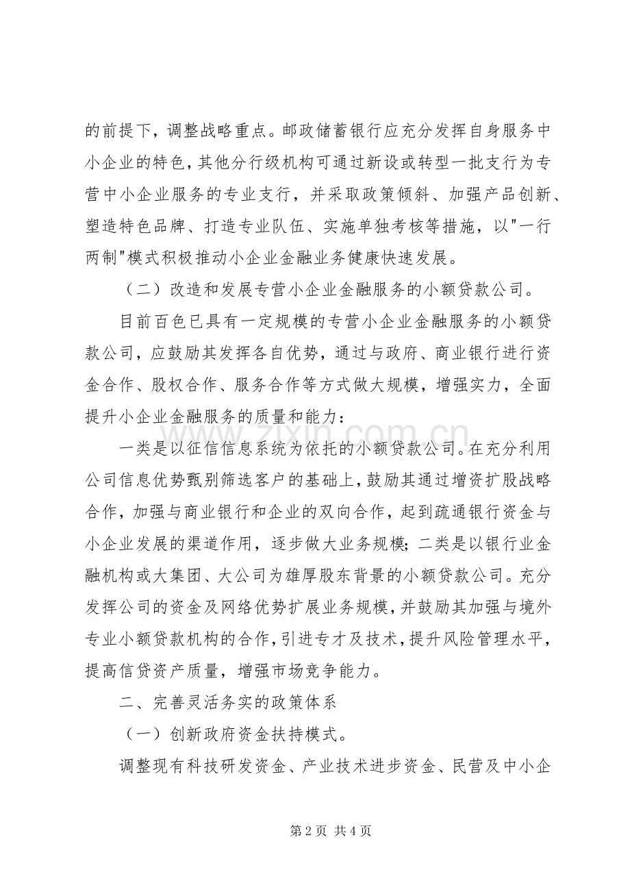 金融扶贫服务体系建设实施方案(5).docx_第2页