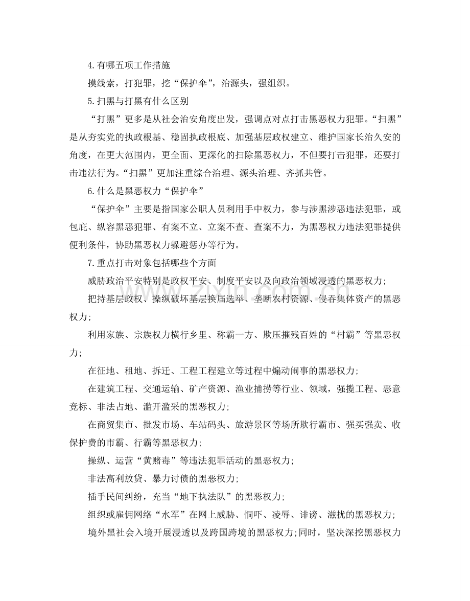 小学扫黑除恶工作方案 城管局扫黑除恶专项督查方案.doc_第2页