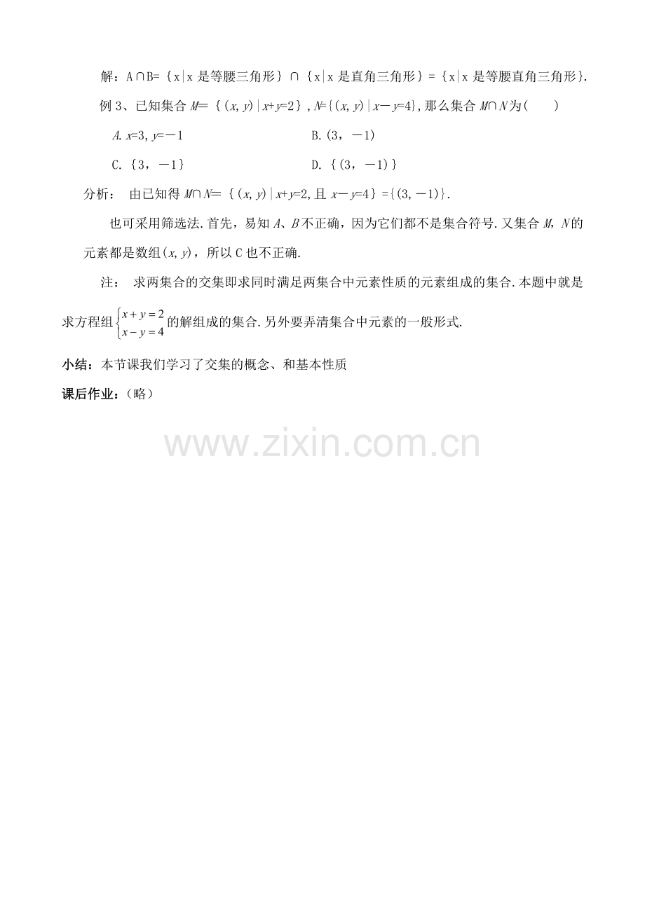 数学人教版必修1B 集合的运算一 课件.doc_第2页
