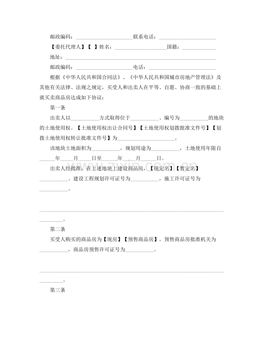 最详细的购房合同范本.docx_第2页