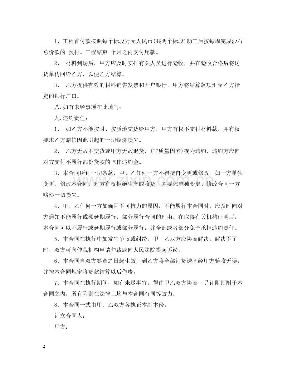 沙石购销合同样本_沙石购销合同范本.docx_第2页