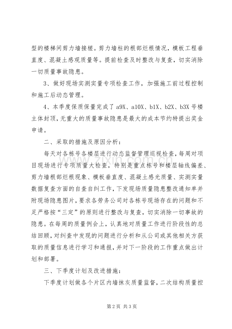 成本分析发言稿范文.docx_第2页