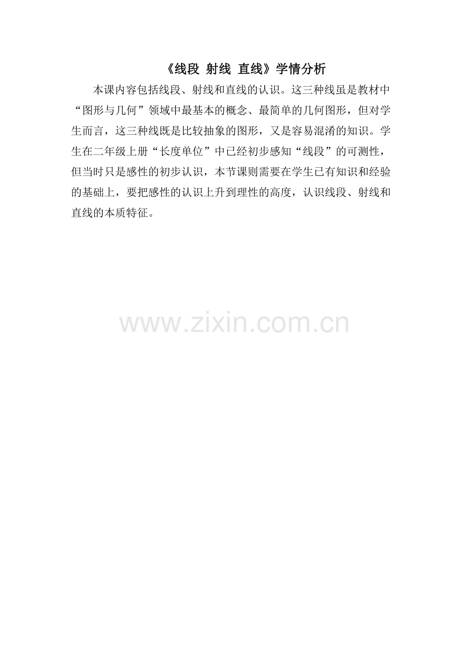 信息窗一(直线、射线和线段).doc_第1页