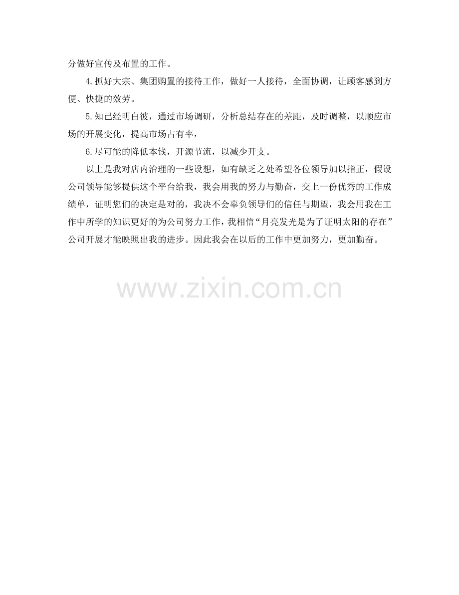 店长工作参考计划范文.doc_第2页