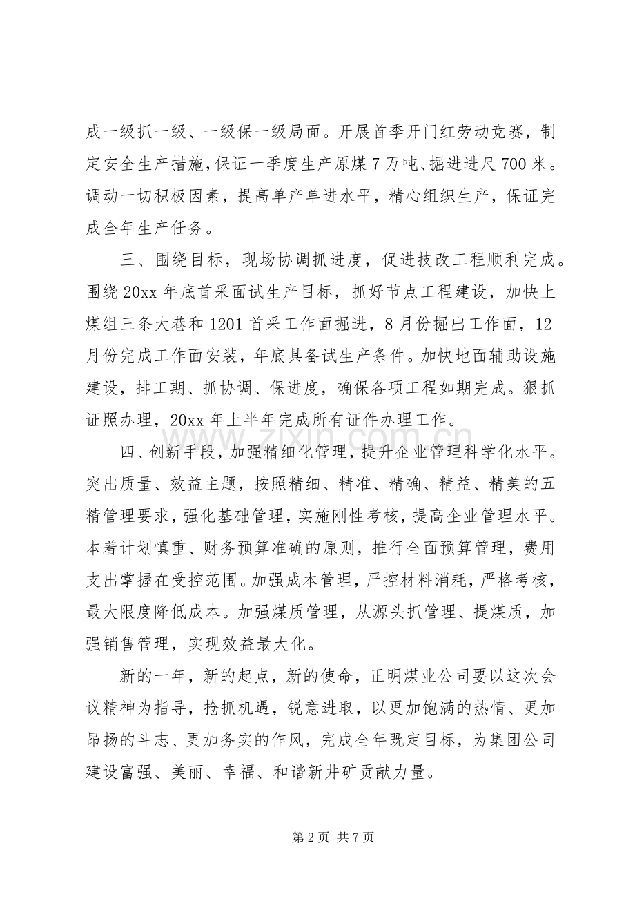 XX年关于职代会的发言范文.docx_第2页