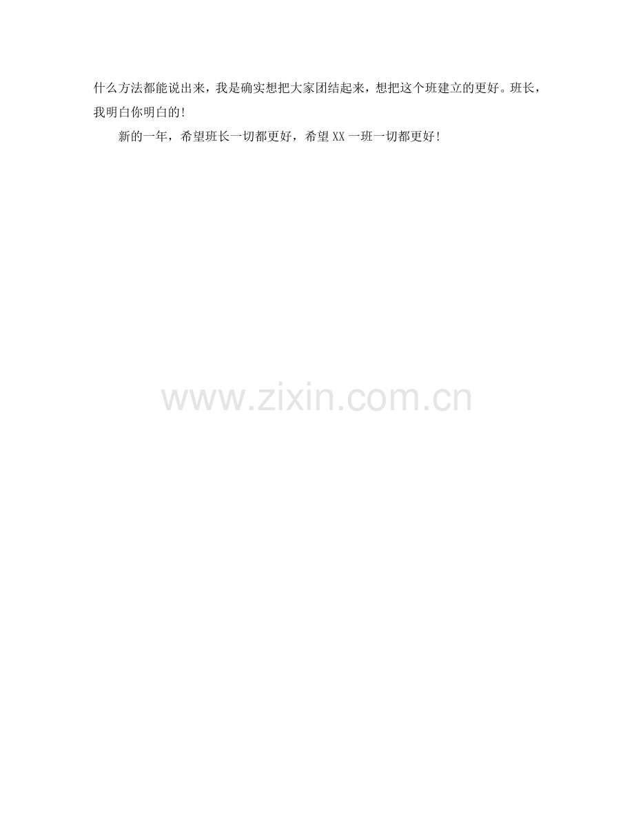 班委工作年度自我参考总结（通用）.doc_第2页