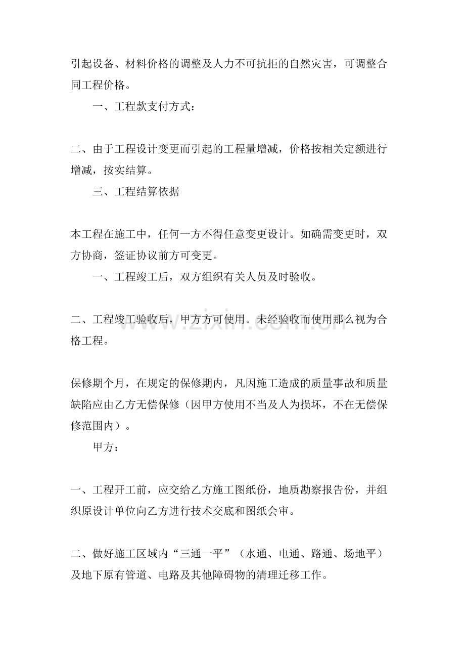 工程工程合同模板六篇.doc_第2页