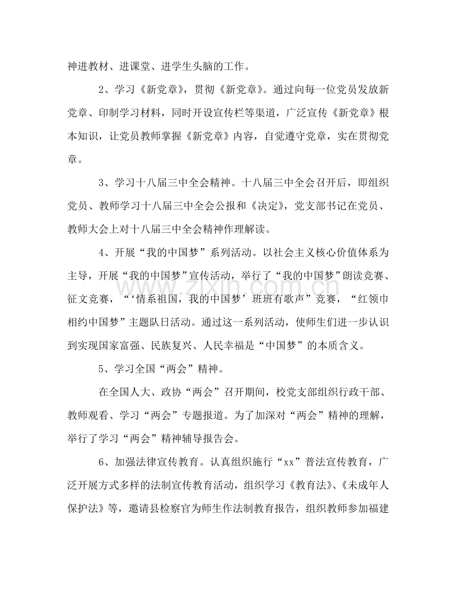 2024年度学校党建工作参考总结范文.doc_第2页