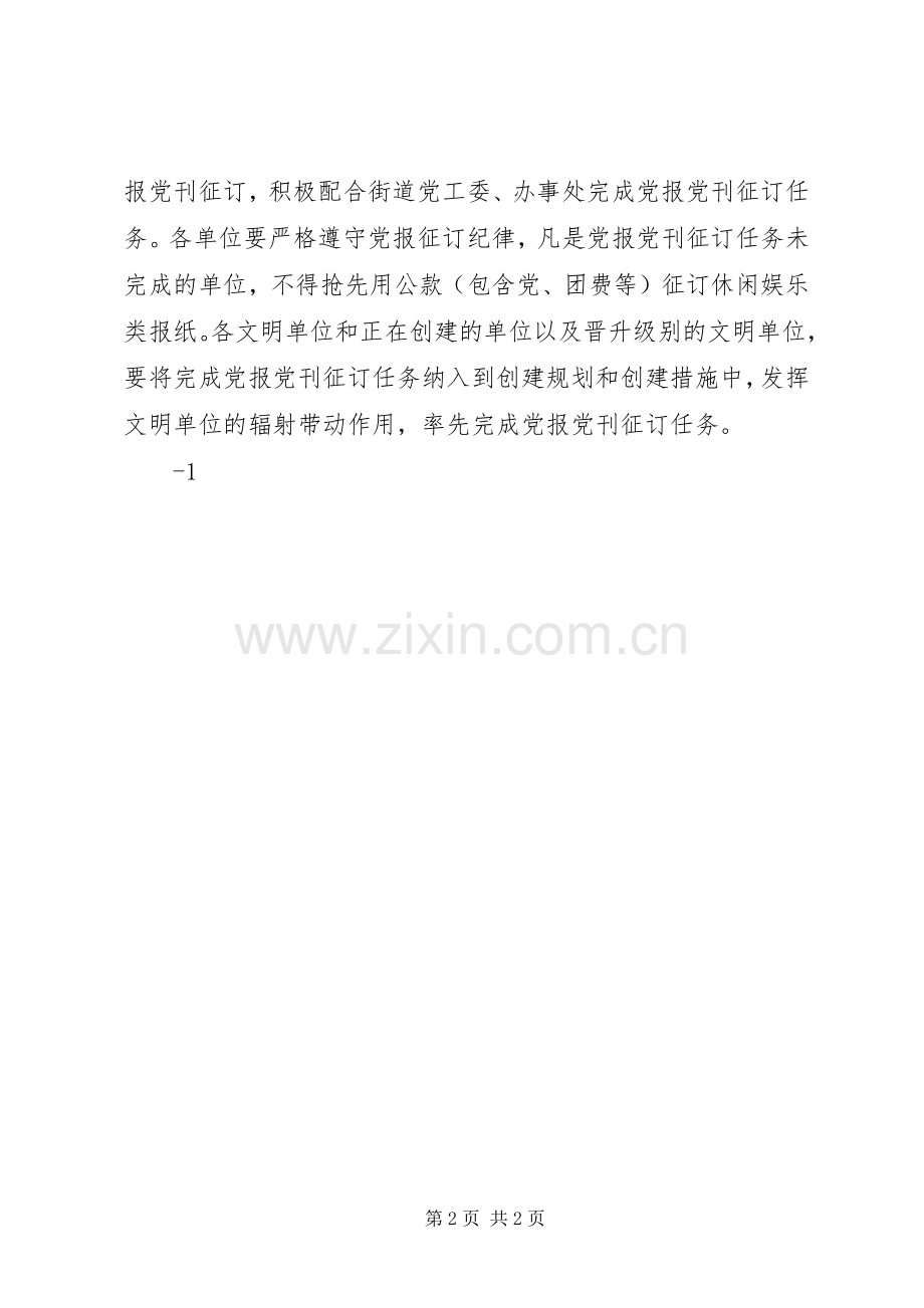 党报党刊征订发言材料致辞[1].docx_第2页