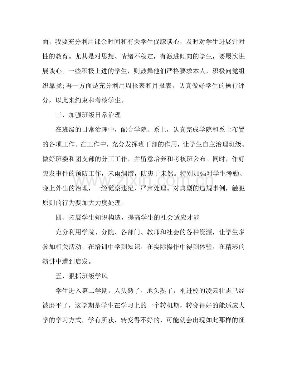 大学教师个人工作参考计划.doc_第2页