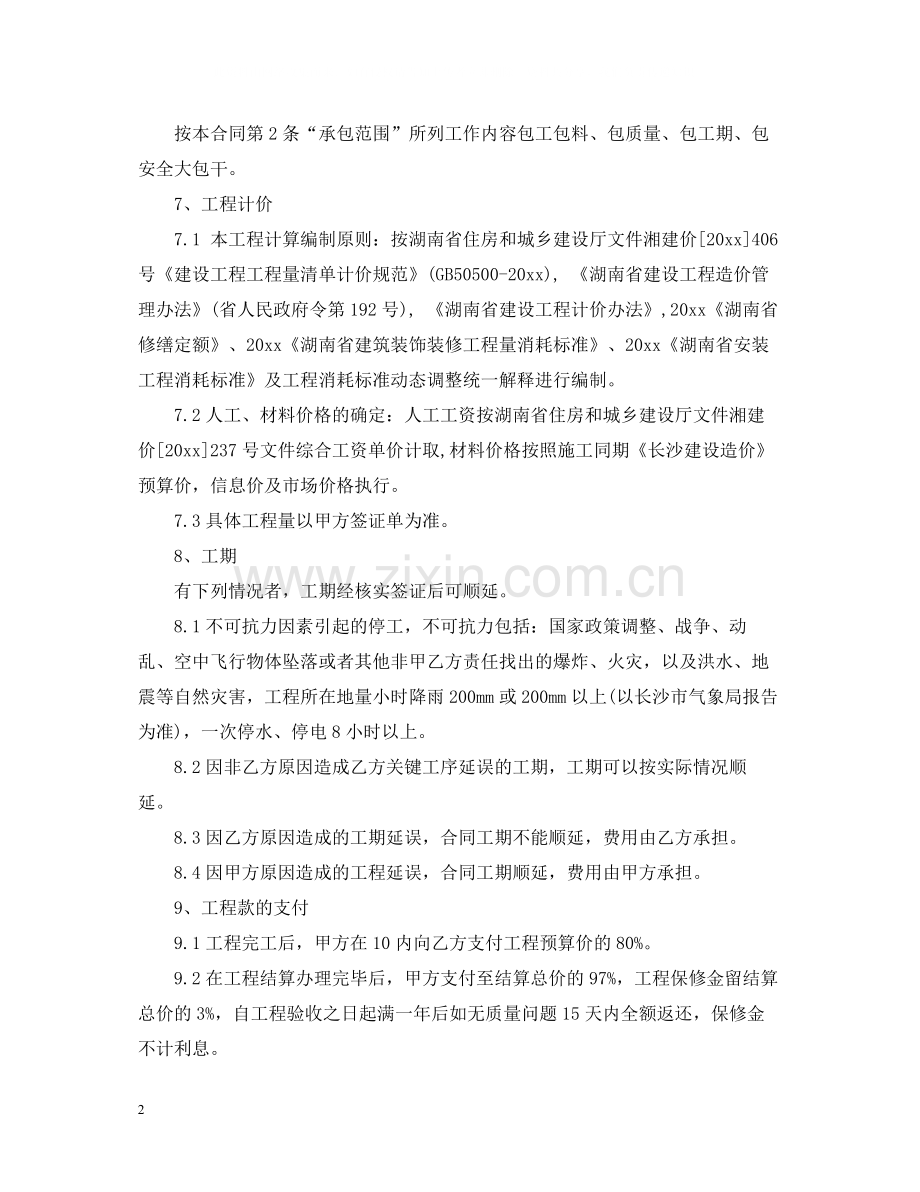 小工程施工合同书.docx_第2页