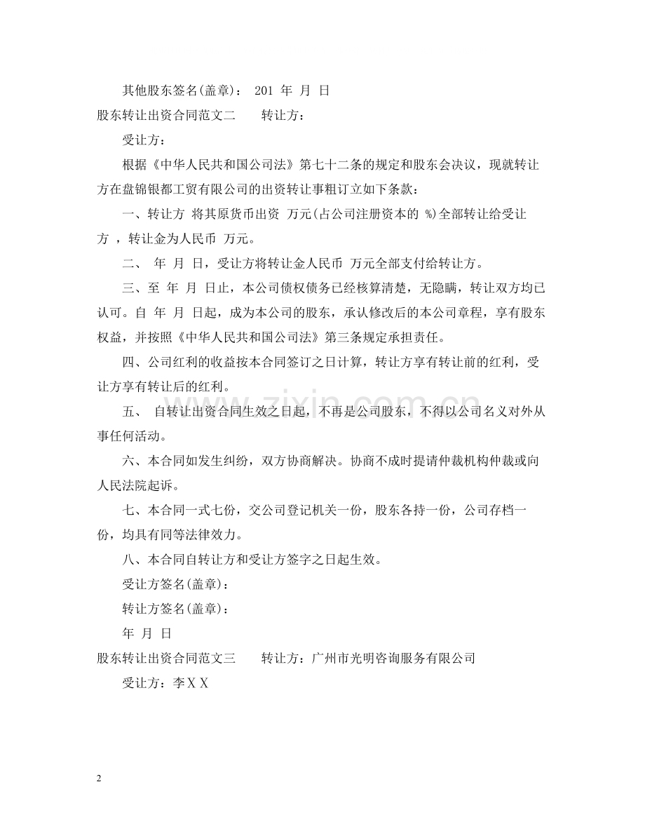 股东转让出资合同.docx_第2页