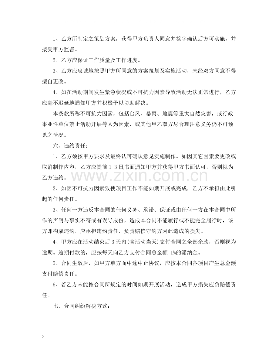 策划服务合同范本2.docx_第2页