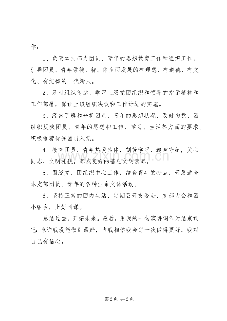 支部委员换届选举竞职演讲稿范文.docx_第2页