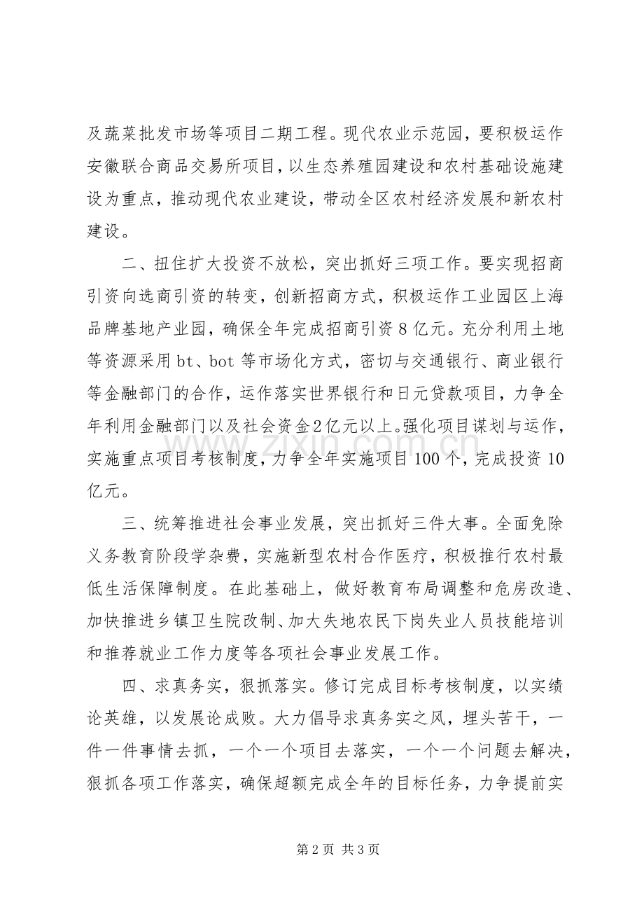 在全市目标工作会议上的发言稿.docx_第2页