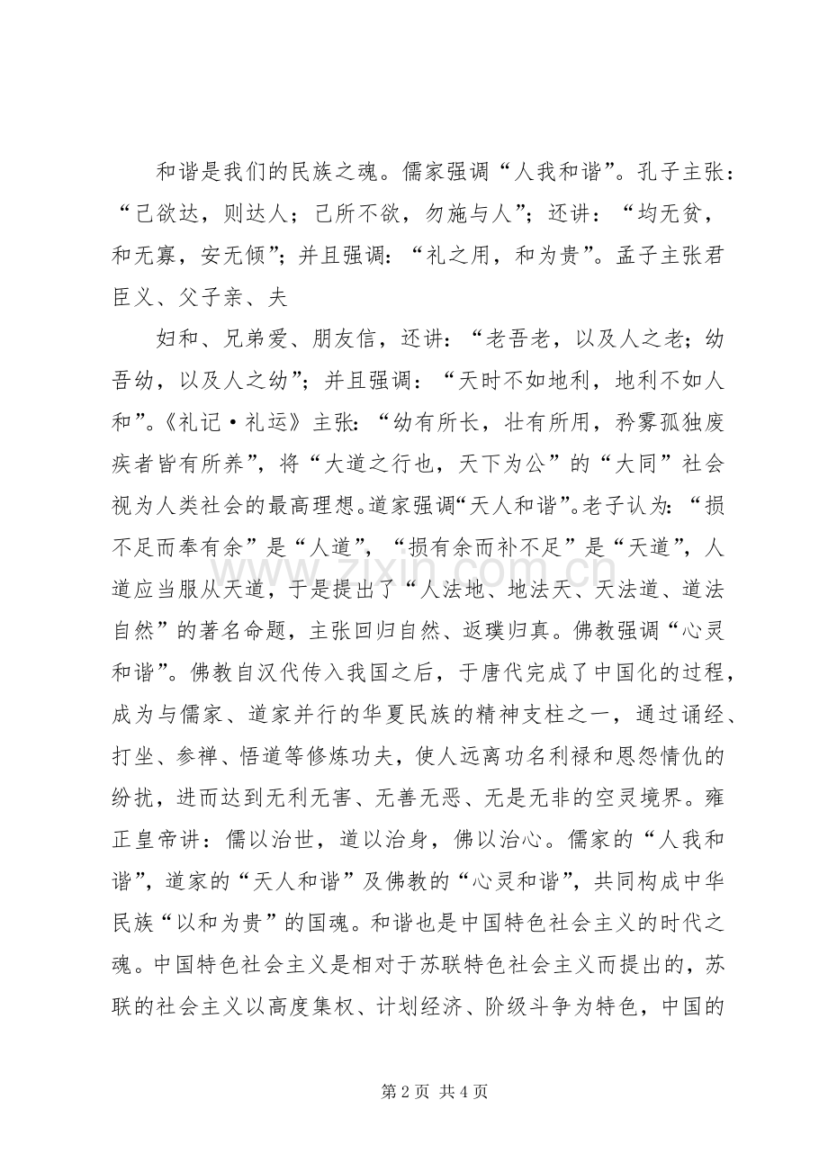 社会主义核心价值观演讲稿范文：平等.docx_第2页