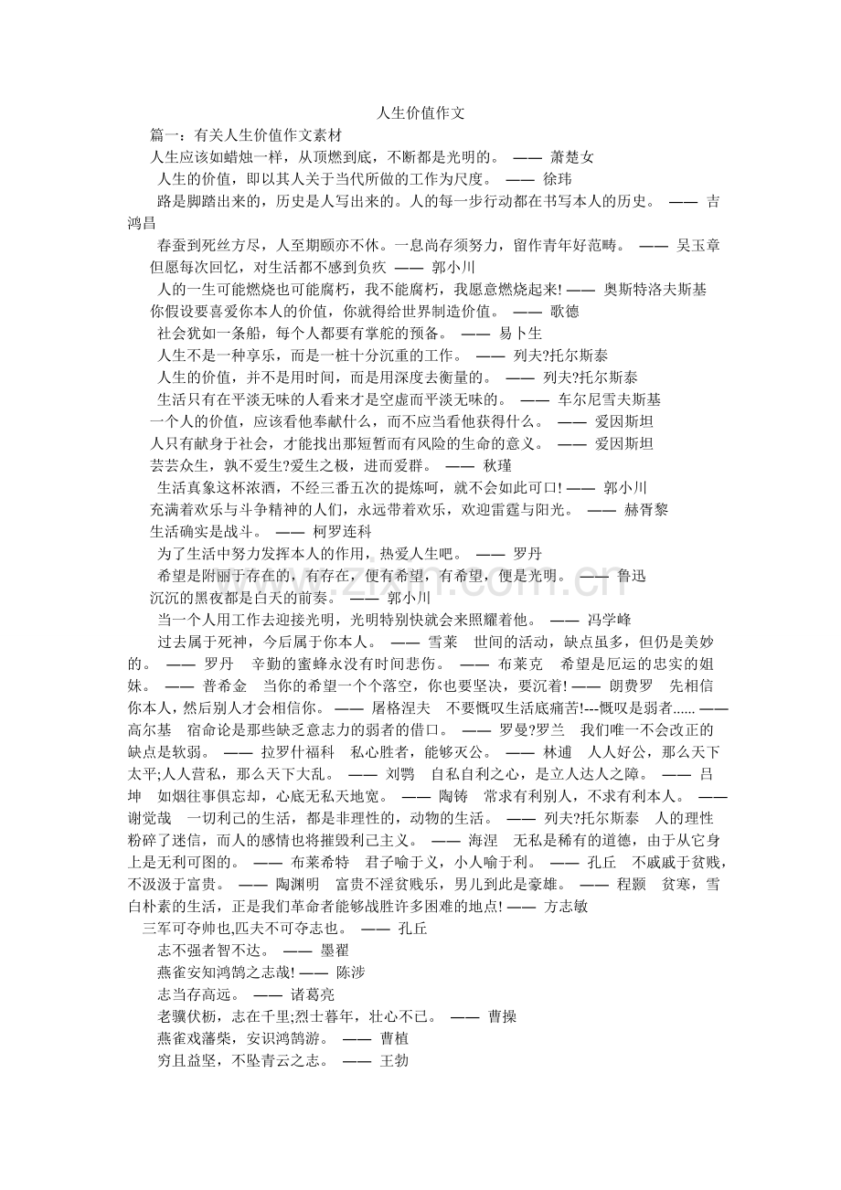 人生价值作文.doc_第1页