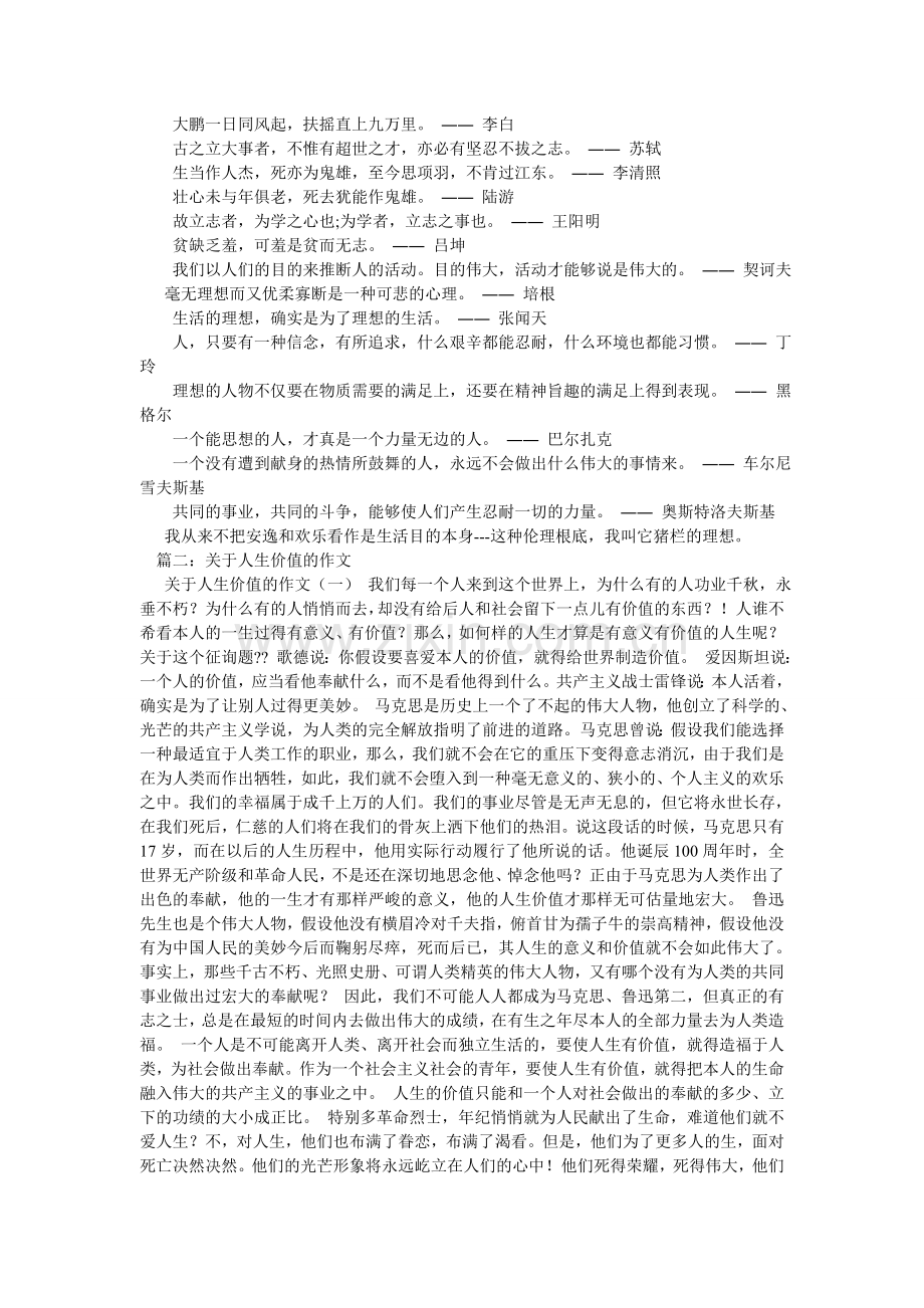 人生价值作文.doc_第2页