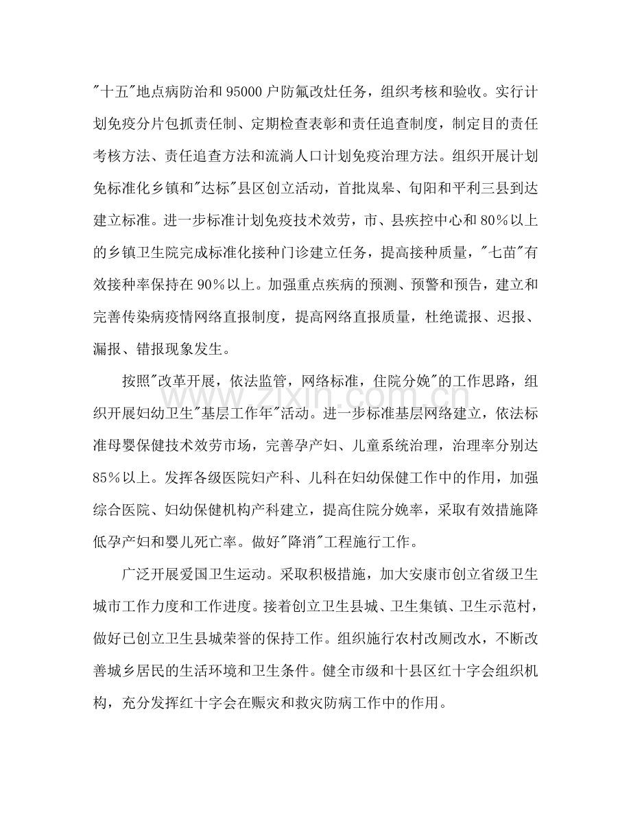 xx市卫生工作要点.doc_第2页