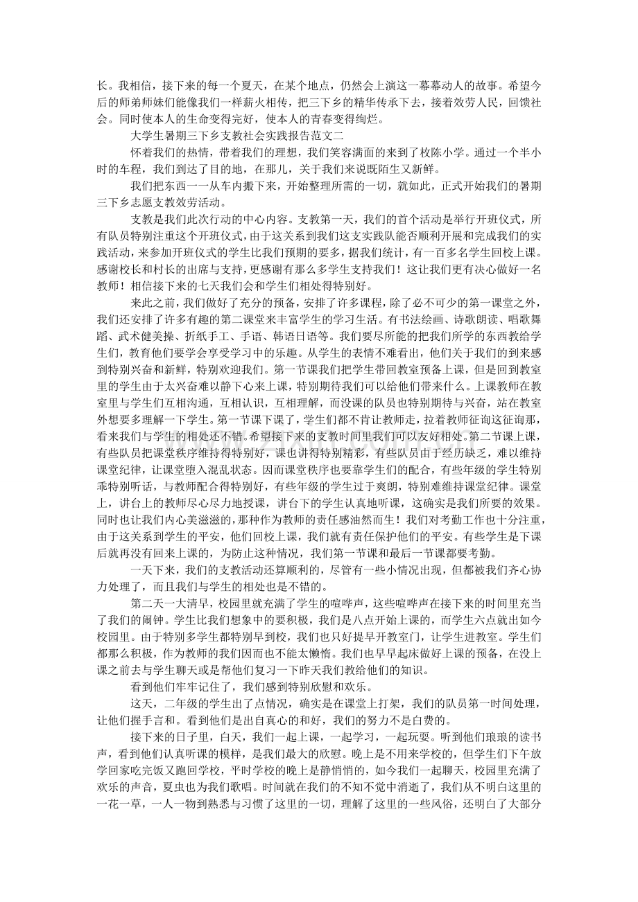 大学生暑期三下乡的支教社会实践报告.doc_第2页