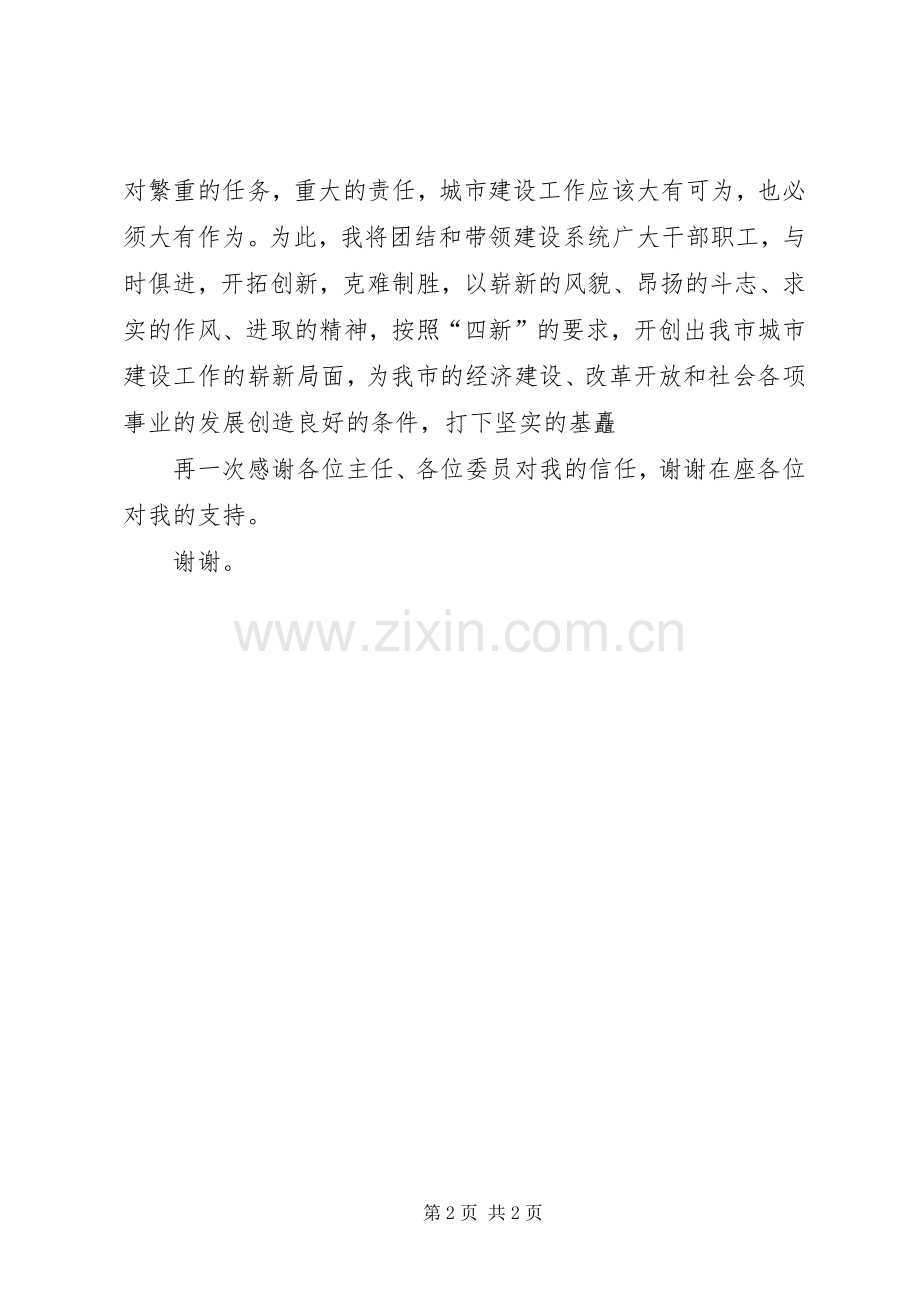 建委主任的优秀就职演说辞.docx_第2页