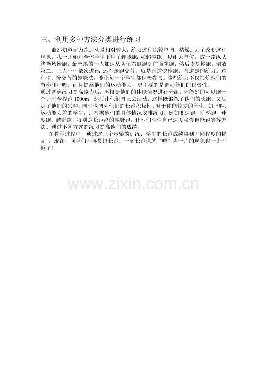 水平三耐力跑的教学.doc_第2页