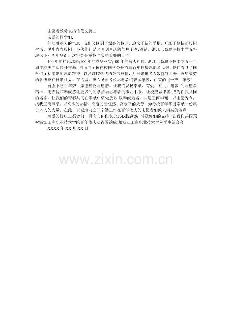 志愿者ۥ服务表扬信.doc_第2页